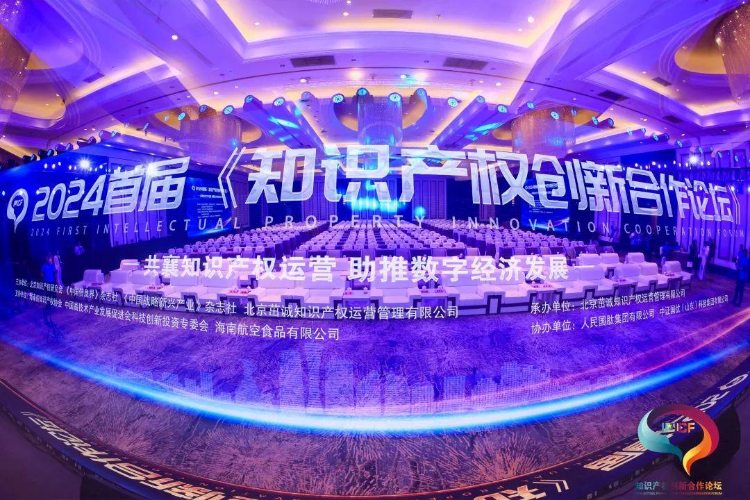 202CQ9电子4首届知识产权创新合作论坛在海口市隆重召开取得圆满成功(图15)