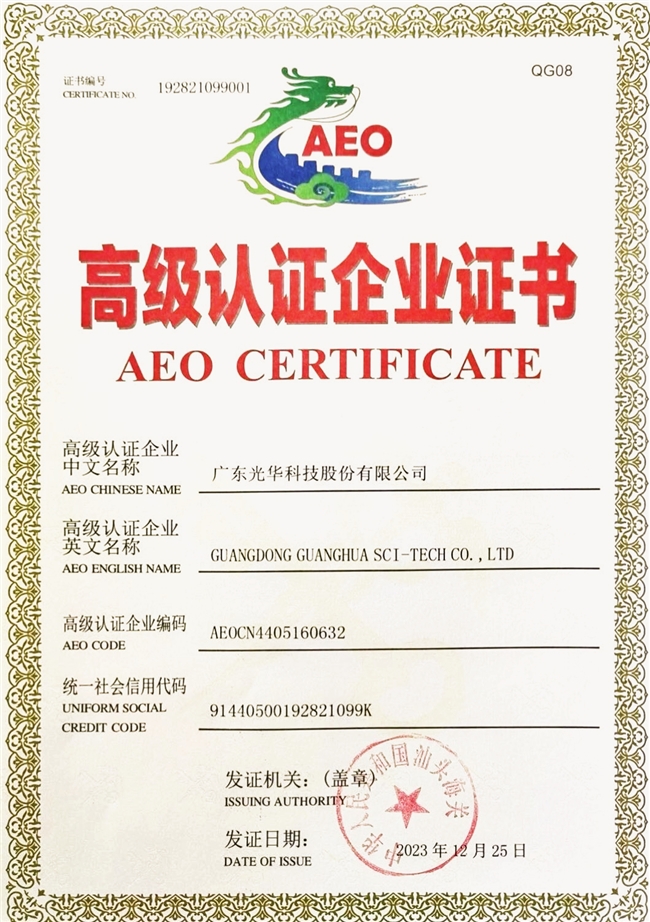 喜讯！GHTECH光华科技荣获海关AEO高级认证全球“绿色通行证”助CQ9电子力抢占国际市场先机(图2)